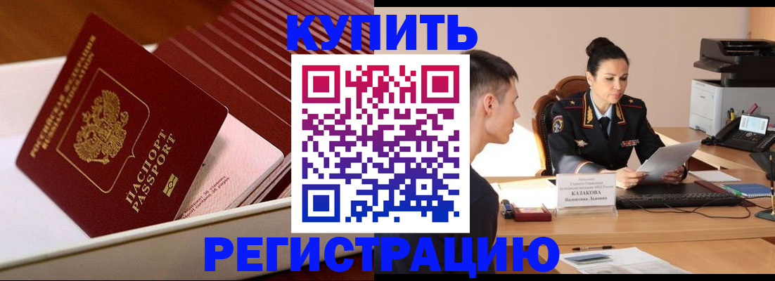временная регистрация для школы в Иваново