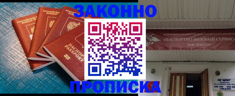 прописка для работы в Иваново