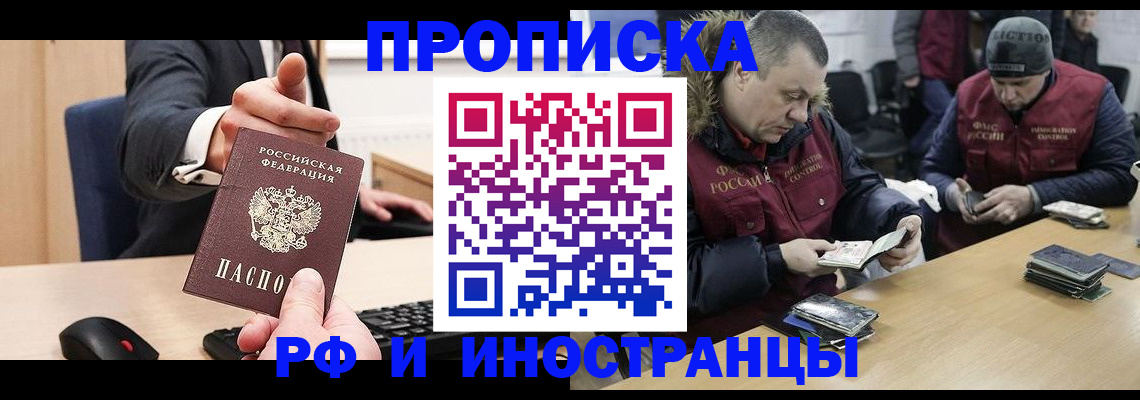 прописка паспорт в Иваново