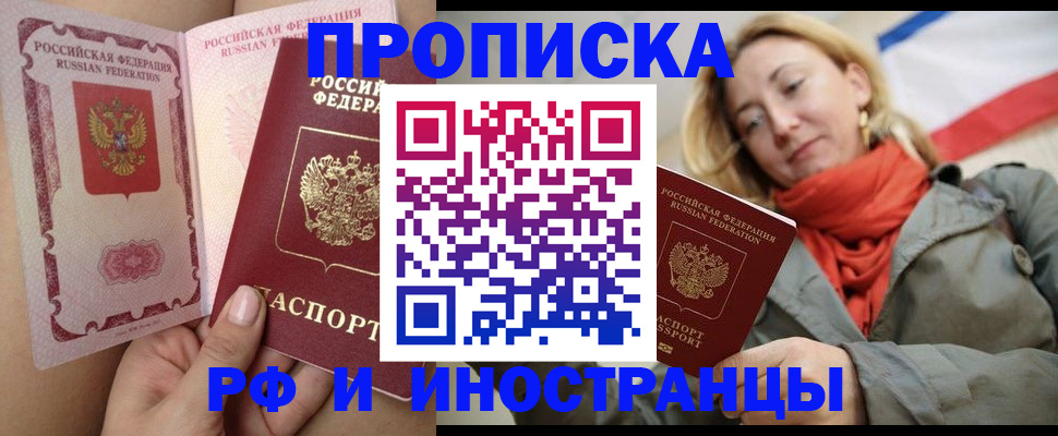 прописка регистрация в Иваново