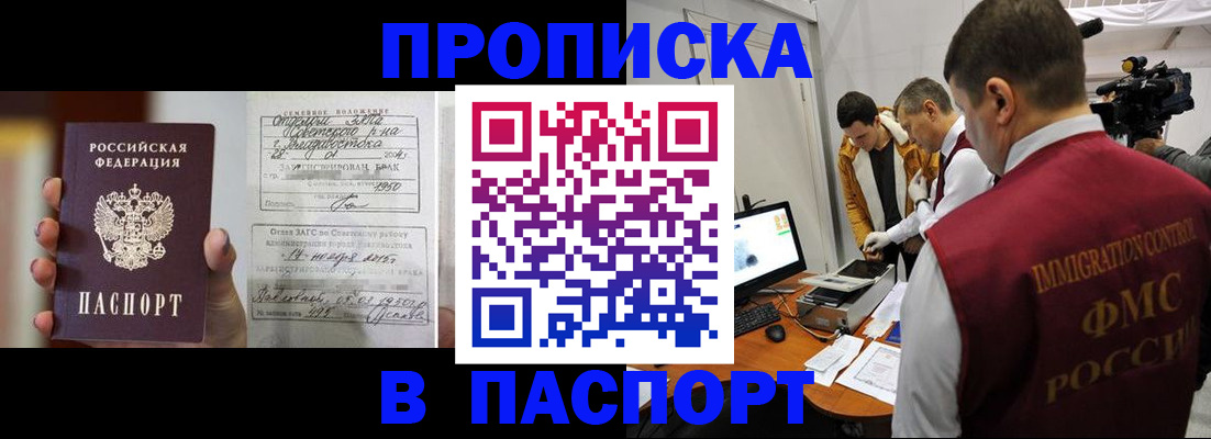 прописка паспорт в Иваново