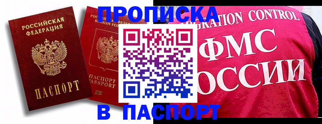 прописка ребенка в Иваново