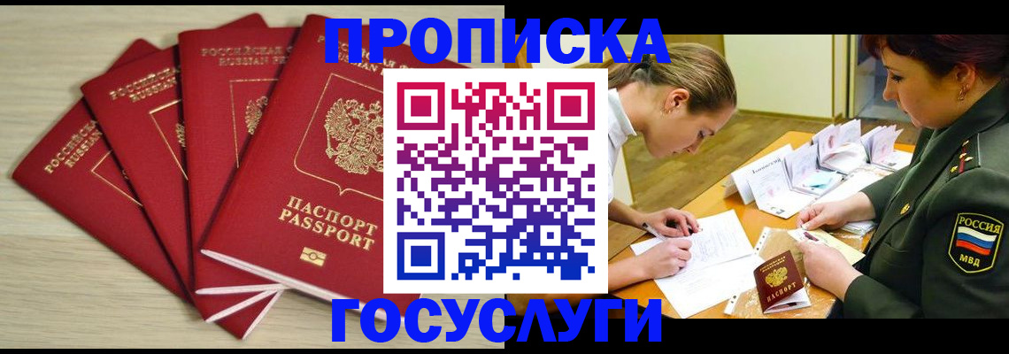 купить прописку в Иваново